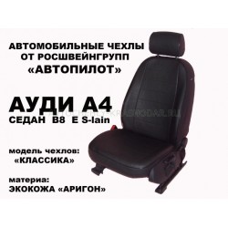Авточехлы Автопилот для Audi A4 (B7) в Мурманске