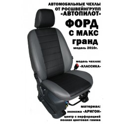 Авточехлы Автопилот для Ford C-Max Grand с 2011 в Мурманске
