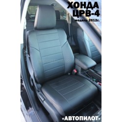 Авточехлы Автопилот для Honda CR-V 4 в Мурманске