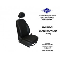 Авточехлы Автопилот для Hyundai Elantra 6 AD (2015+) в Мурманске