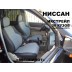 Авточехлы Автопилот для Nissan X-Trail Т-30 в Мурманске
