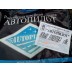 Авточехлы Автопилот для Subaru Forester 3 в Мурманске