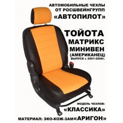 Авточехлы Автопилот для Toyota Matrix в Мурманске